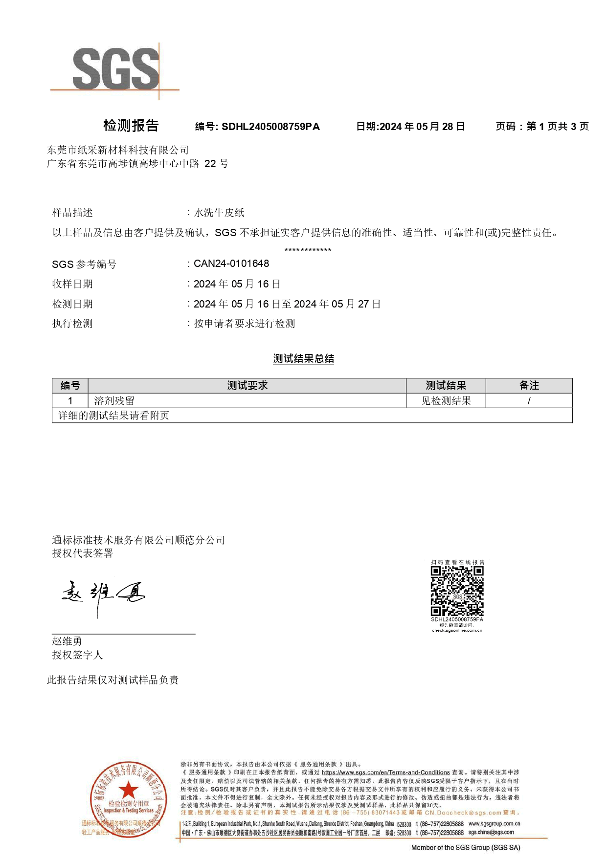 资质证书